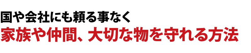 国から見捨てられた私の唯一の救いは