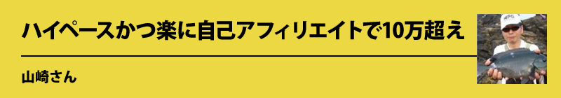 山崎さん