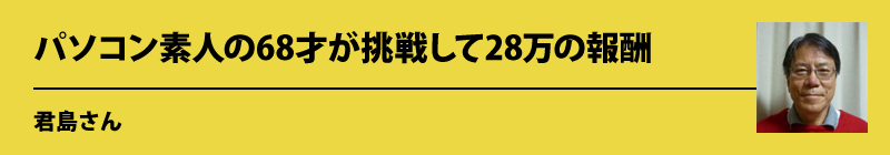 君島さん