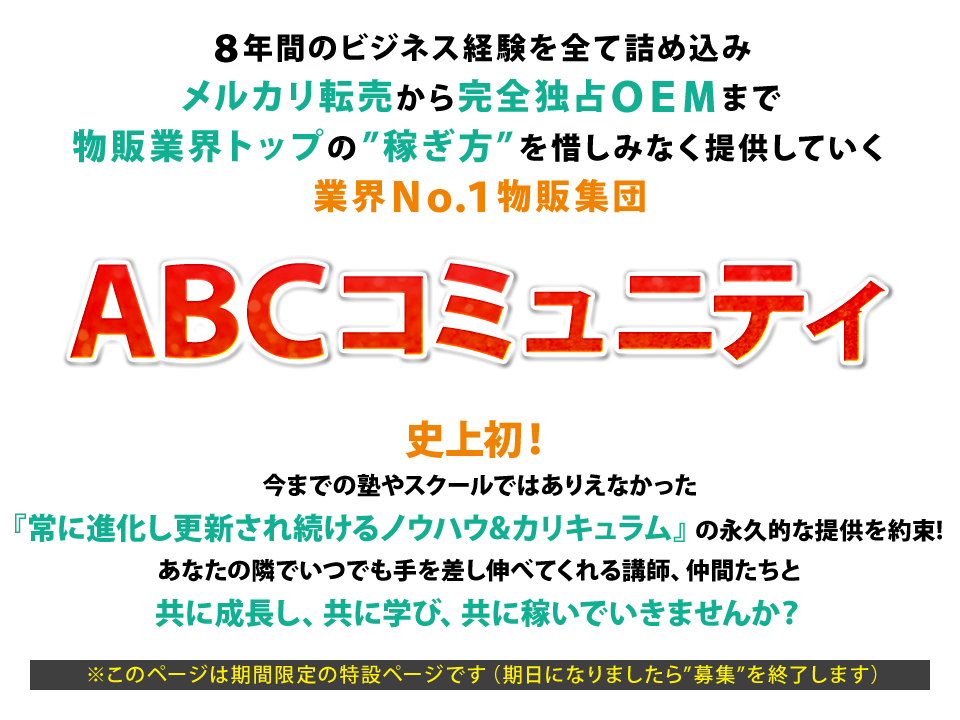 ABCコミュニティ