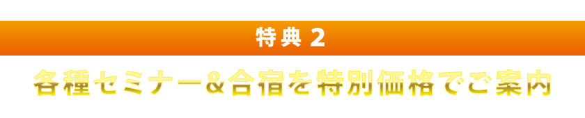 特典２