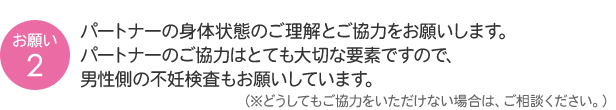 パートナーと一緒に取り組みましょう