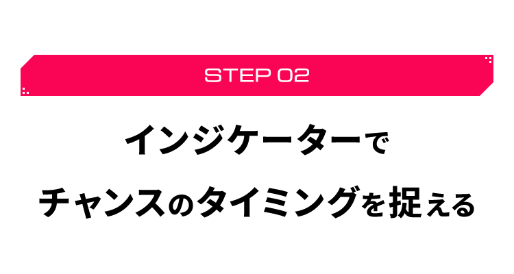 STEP02