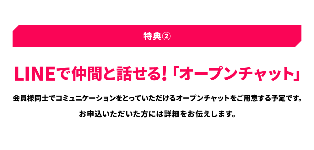 オープンチャット
